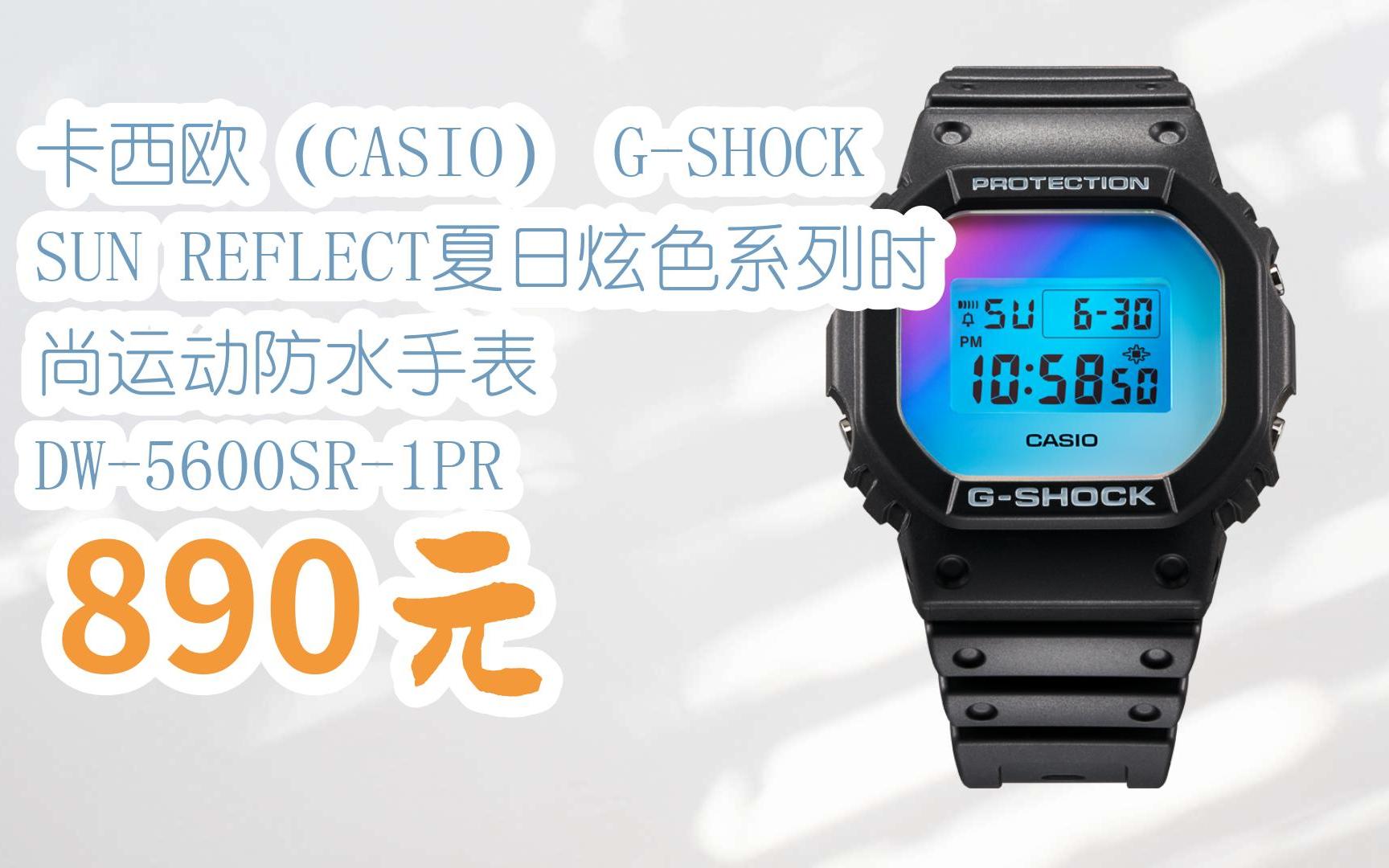 卡西欧(casio) g-shock sun reflect夏日炫色系列时尚运动防水手表 dw
