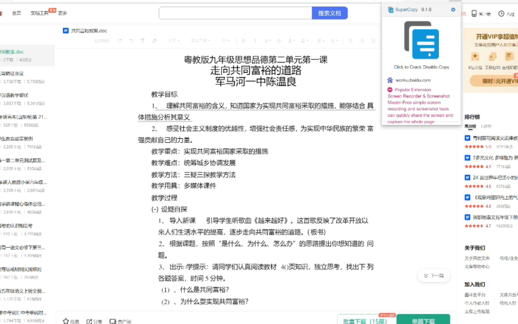 [图]2022年百度文库免费复制方法 只需两款插件，就能解决一切复制问题