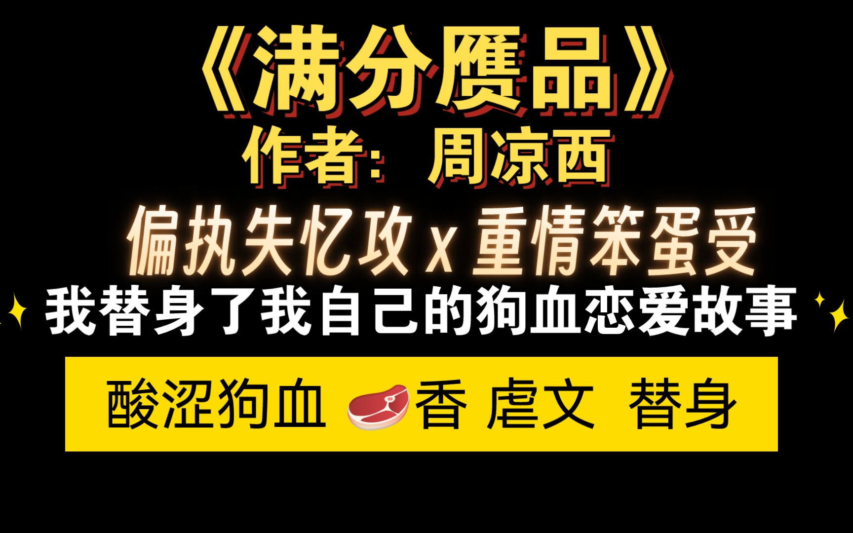 【bl虐文】狗血 替身 我替身了我自己的狗血恋爱故事哔哩哔哩bilibili