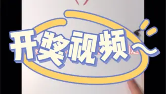 抽人啦 被抽到的姐妹尽快私我噢～7点前没私我的姐妹就重新抽啦