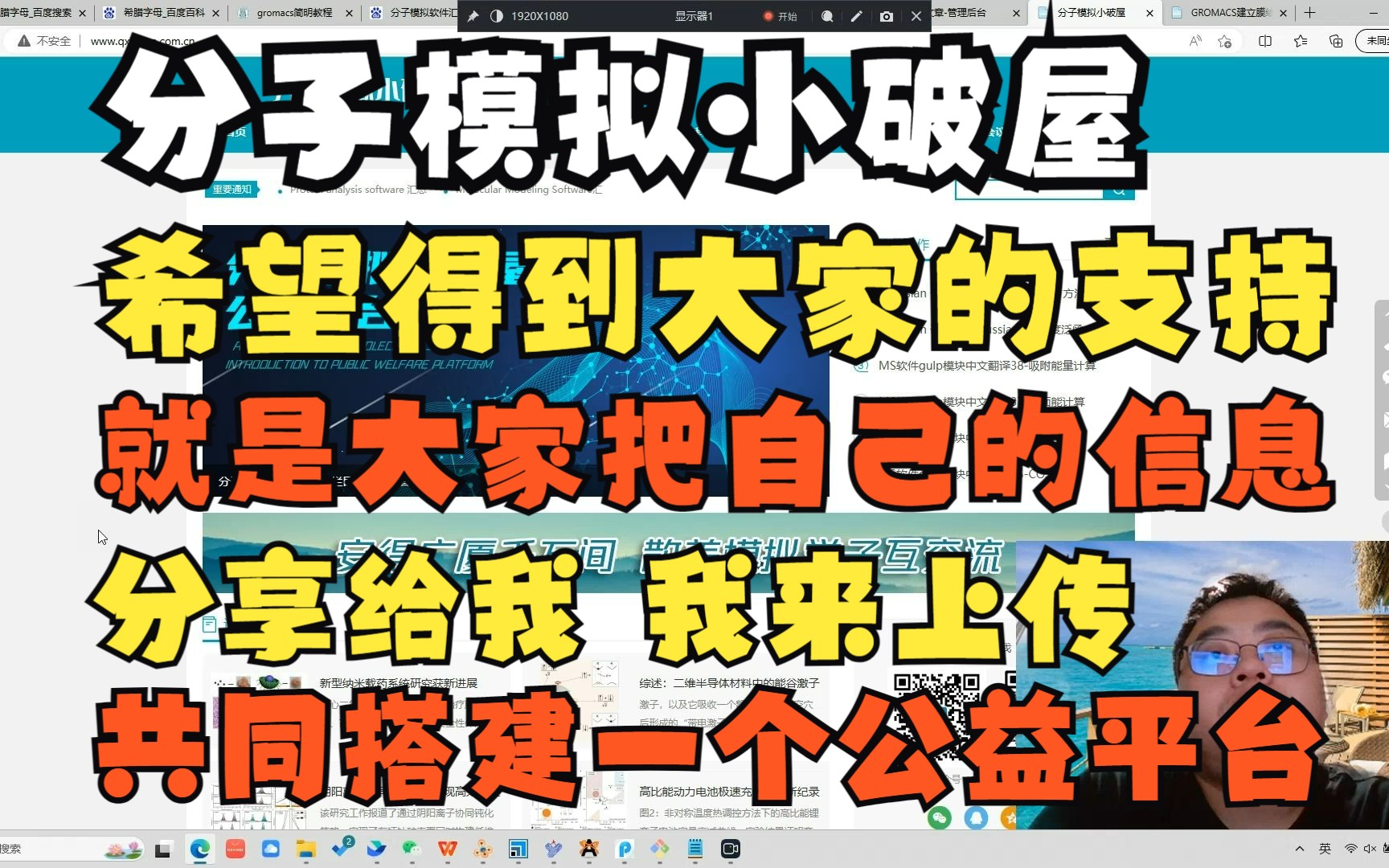 分子模拟小破屋继续更新希望大家能协助我一起搭建公益平台哔哩哔哩bilibili