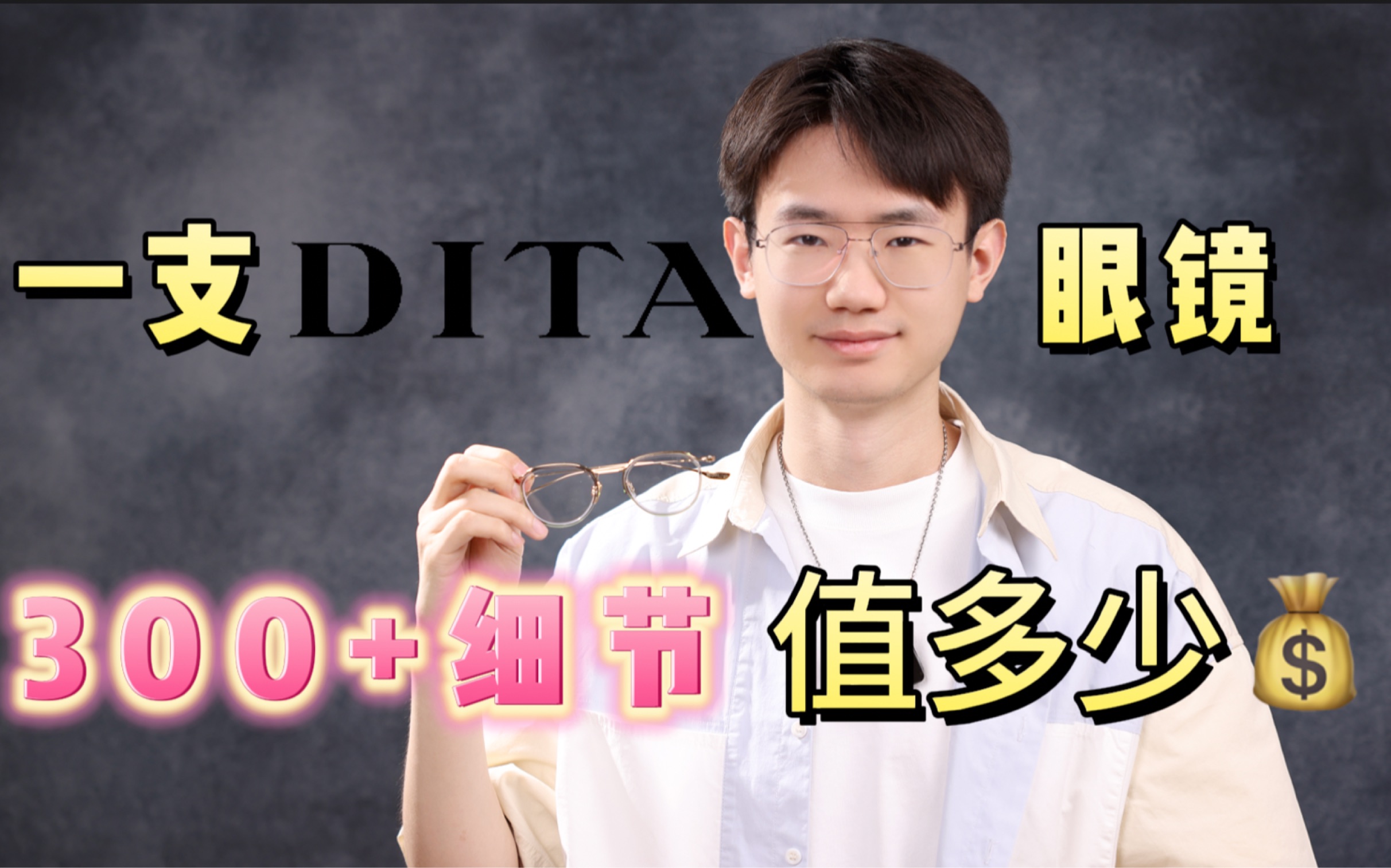 细节决定成败,DITA镜架那绝对完胜!哔哩哔哩bilibili