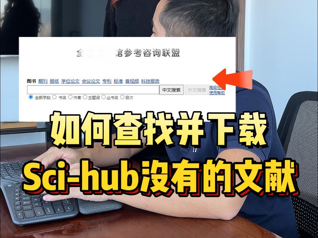 如何查找并下载Scihub没有收录的文献?哔哩哔哩bilibili