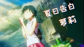 少女vs御姐 夏日告白 你心动了吗 哔哩哔哩 つロ干杯 Bilibili