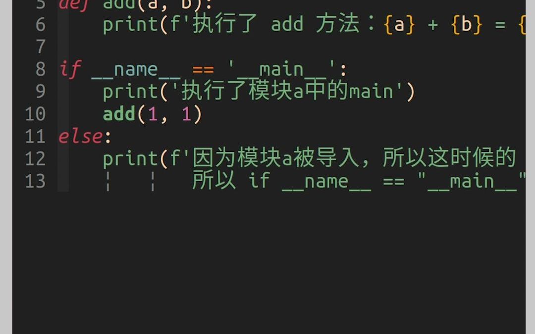 [图]Python 中的 if __name__ == '__main__' 到底是什么鬼？