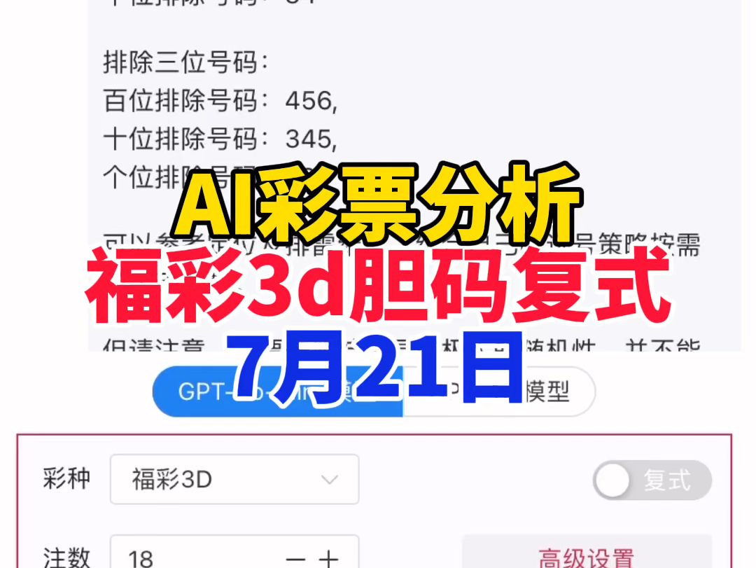 ai彩票分析|福彩3d胆码分析7月21日哔哩哔哩bilibili