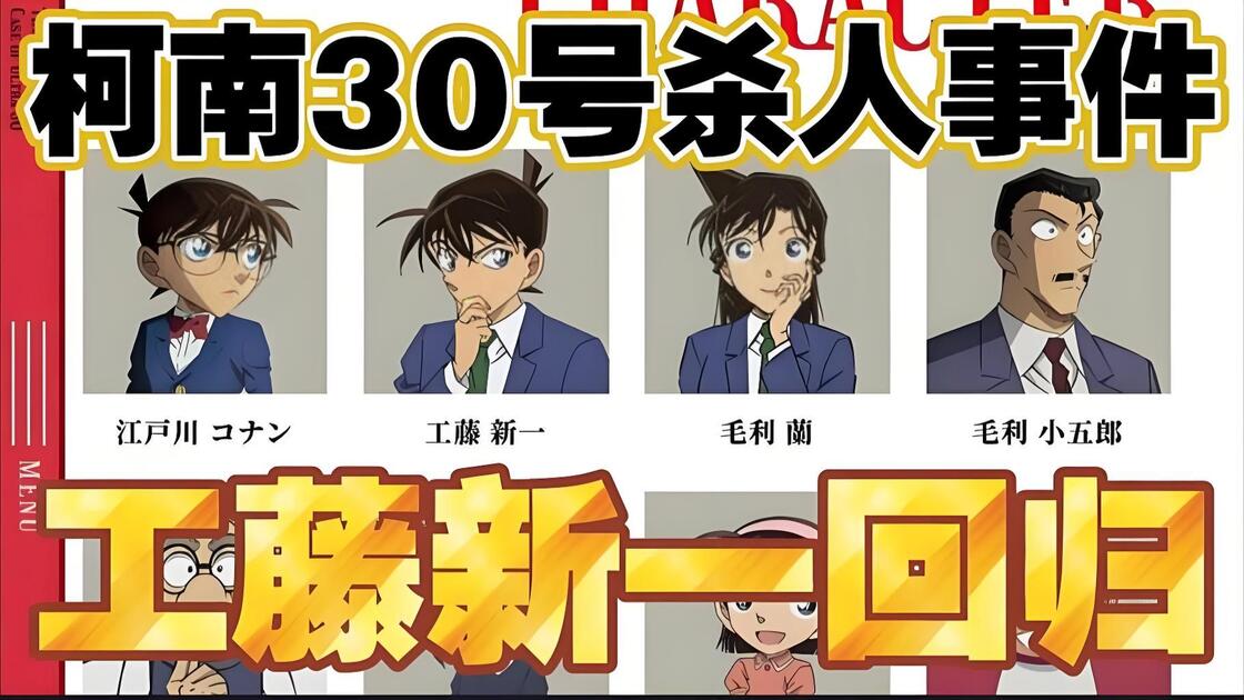 【电影】名侦探柯南:30号杀人事件 (2026) 1080P WEB-DL NF 日语 内封简繁日字【3.3GB】