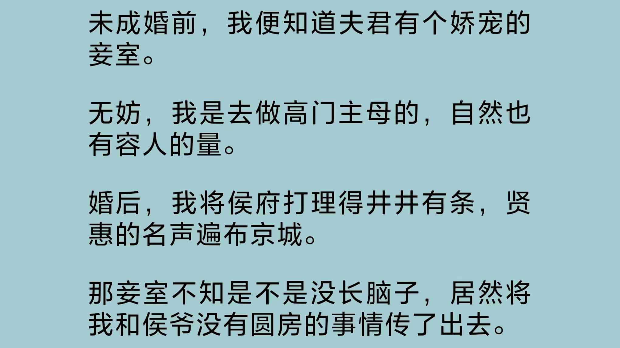 未成婚前,我便知道夫君有个娇宠的妾室.无妨,我是去做高门主母的,自然也有容人的量.可那妾室不知是不是没长脑子,居然将我和侯爷没有圆房的事情...