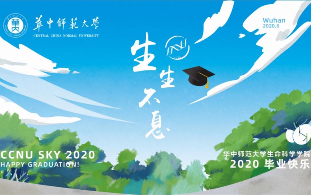 [图]#生生不息·念廿不忘#2020毕业季来啦，生科院的老师们等着skyers回家～点击就看返校办理流程