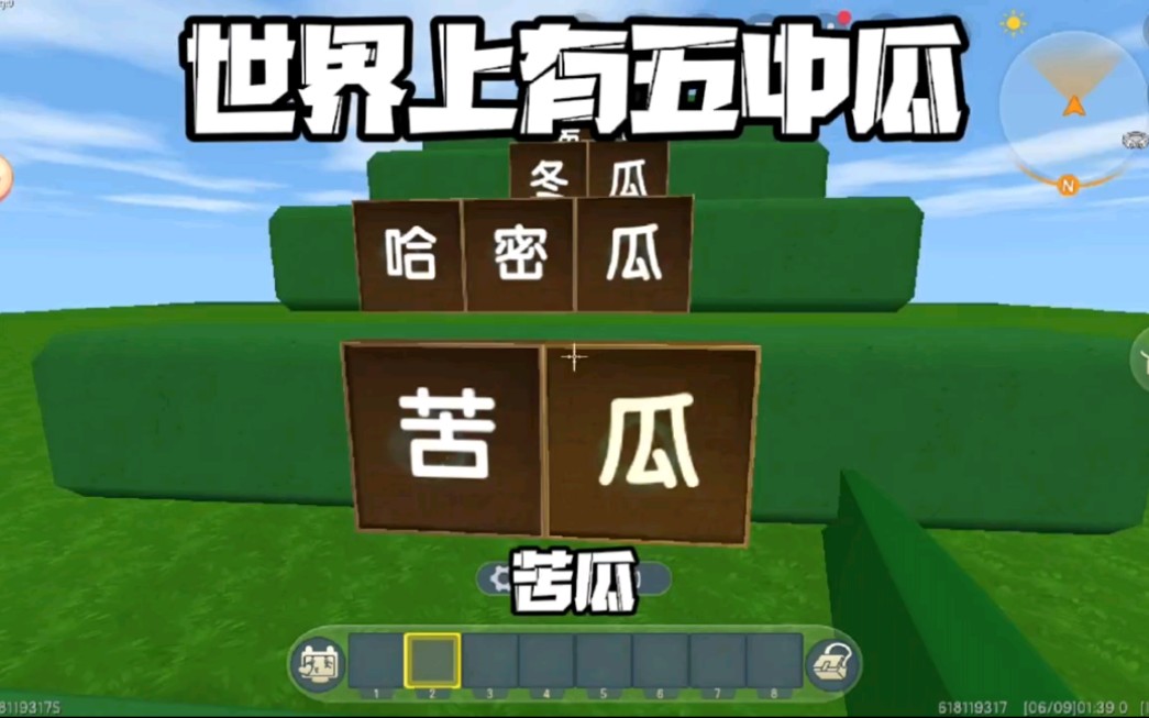 迷你世界世界上有五中瓜你知道是什么嘛