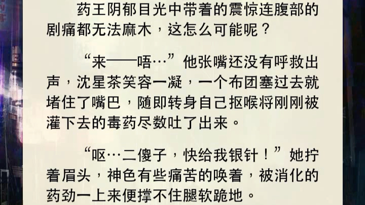 [图]别人穿书不是主角就是大反派，沈星茶穿书…喜提恶毒女配身份一个，而且还是临终的。瞧着自己从一代名医突然变成了臭名昭著的魔头，人人喊打。