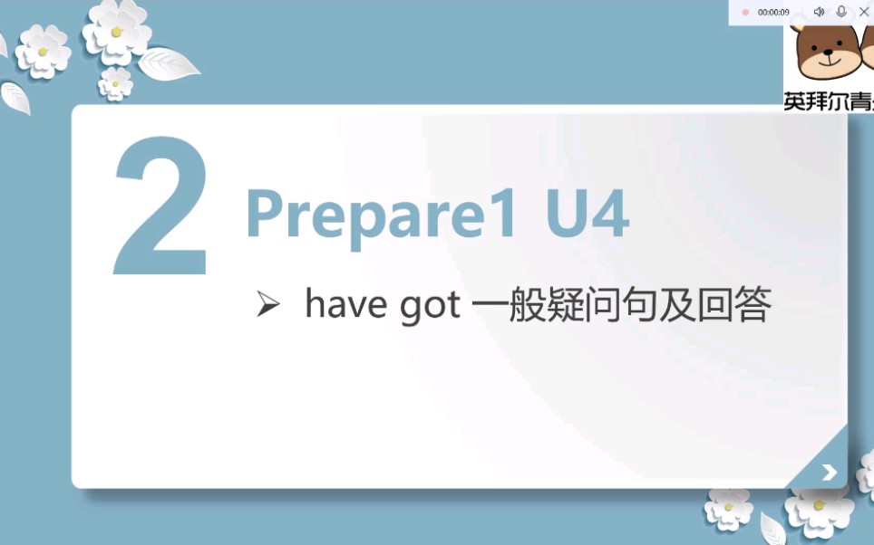 Prepare1U4—have got一般疑问句及回答哔哩哔哩bilibili