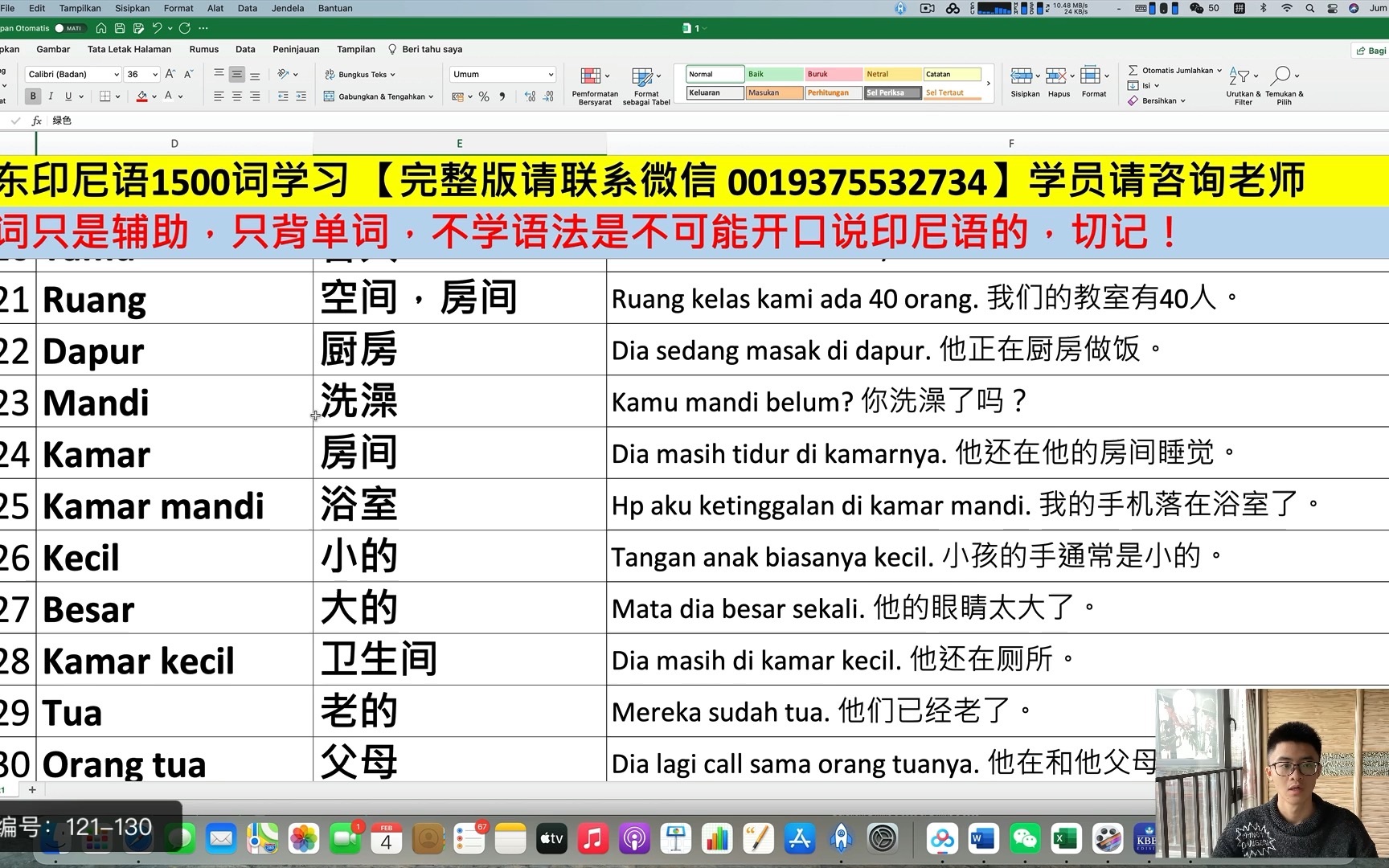 [图]1500个超级实用的印尼语单词｜25部分｜东东印尼语｜印尼语零基础｜印尼语单词学习