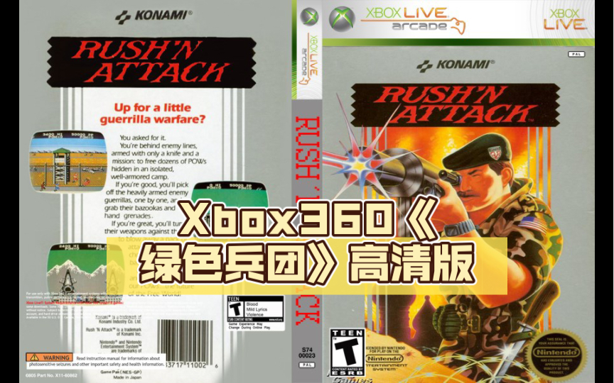 [图]Xbox360《绿色兵团》高清版