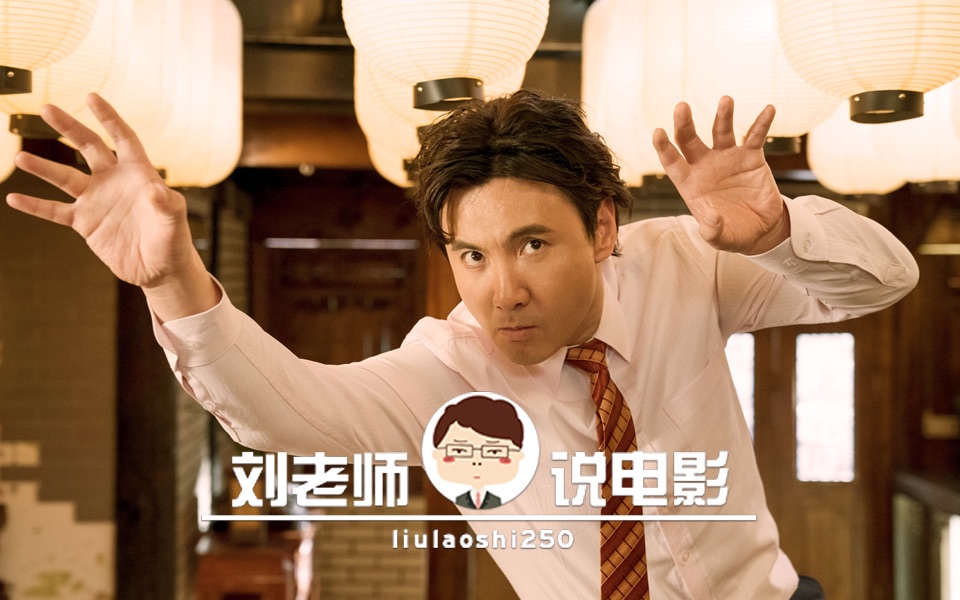 刘老师爆笑解说花钱还能成为烦恼的电影西虹市首富