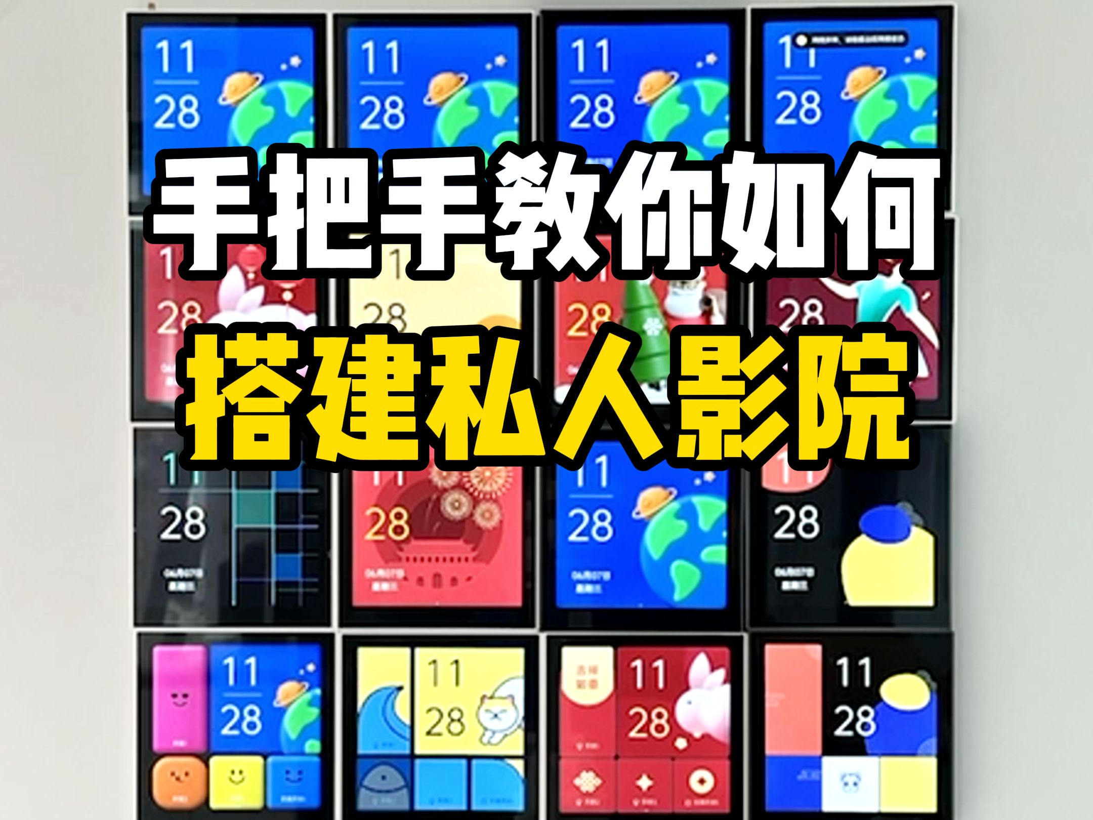 极度干货!在家搭建私人家庭影院的保姆级教程哔哩哔哩bilibili