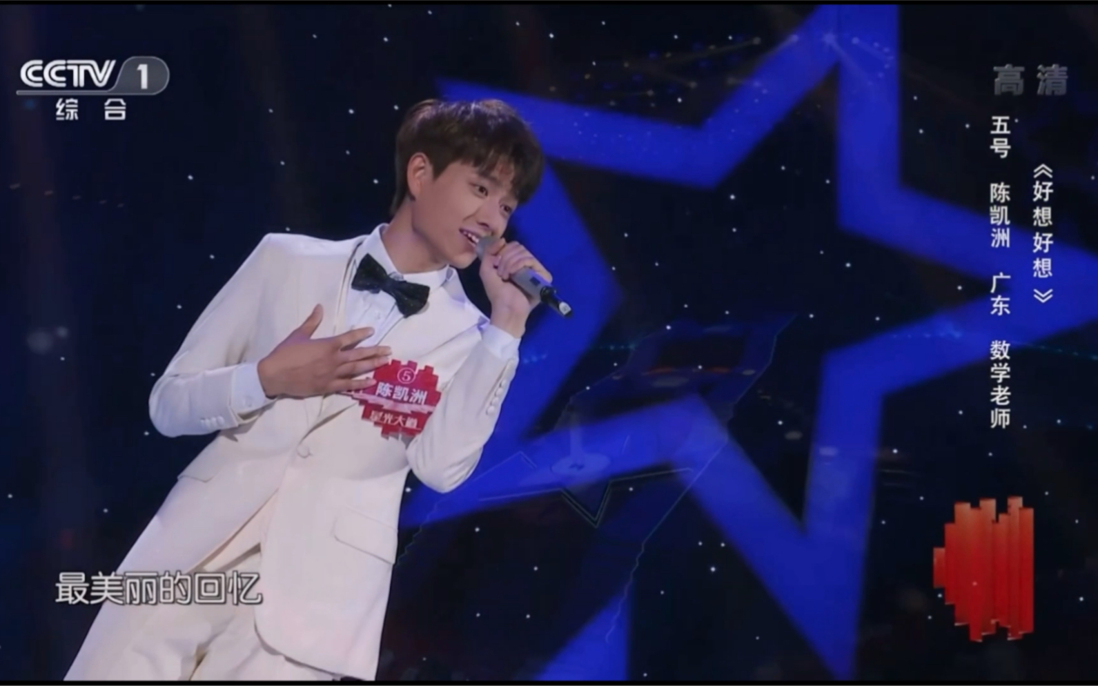 [陈凯洲]星光大道周冠军四个节目混剪