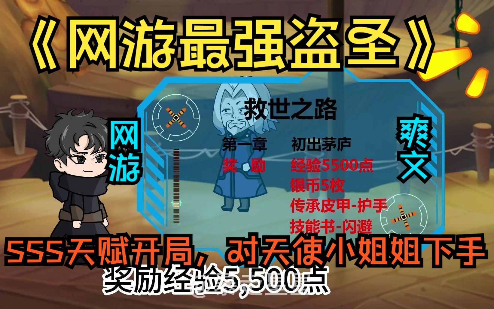 [图]《网游最强盗圣》全民进入虚拟游戏世界，开局就觉醒SSS级盗窃天赋，他竟然将魔掌伸向了NPC天使姐姐！沙雕动画一口气看完