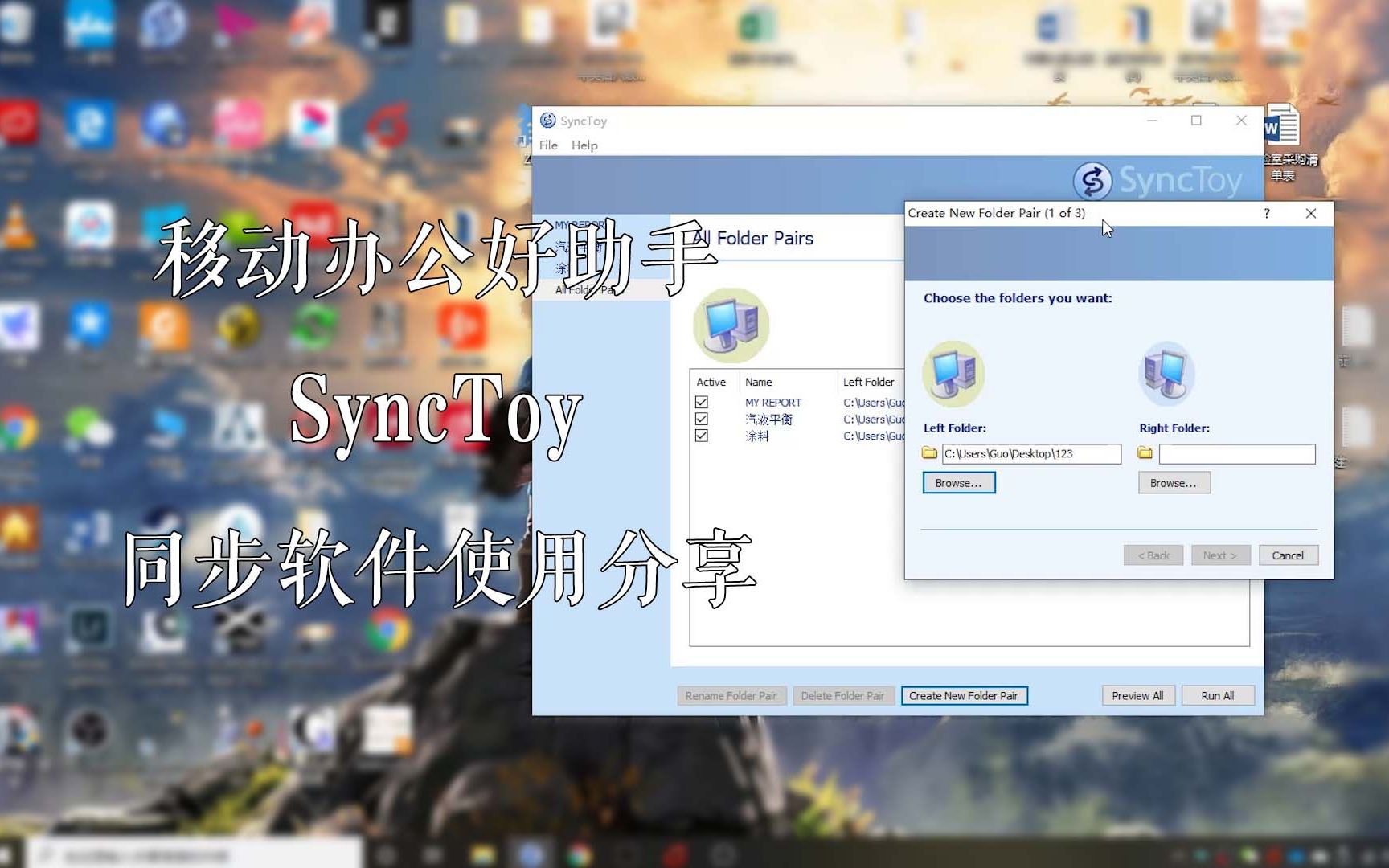 移动办公好帮手 SyncToy 文件同步 教程分享哔哩哔哩bilibili