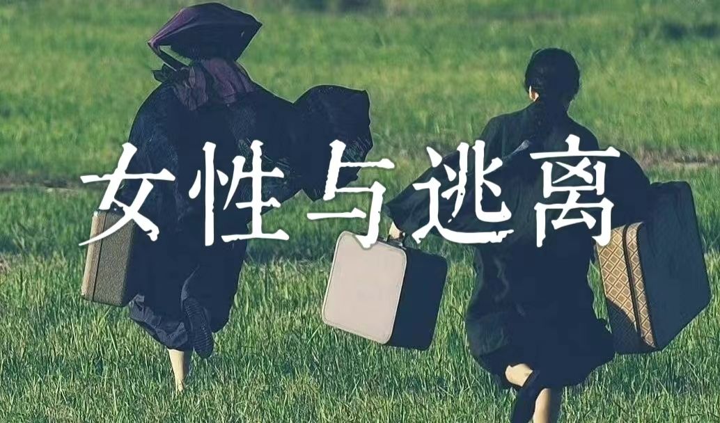 逃离伊甸园:刻进女性身体里的史诗哔哩哔哩bilibili