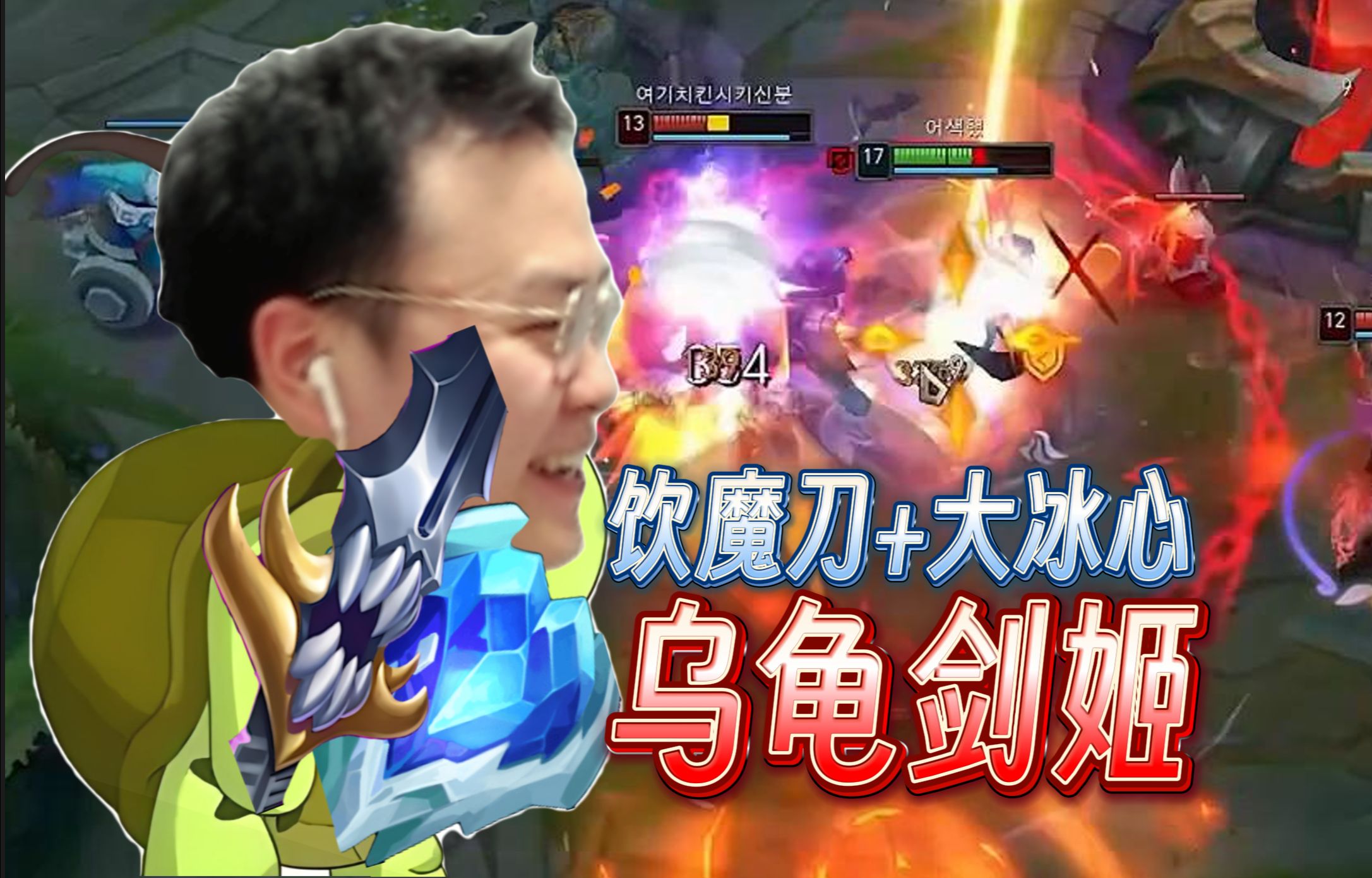 jjking:还在那qq剑姬呢?乌龟剑姬来咯