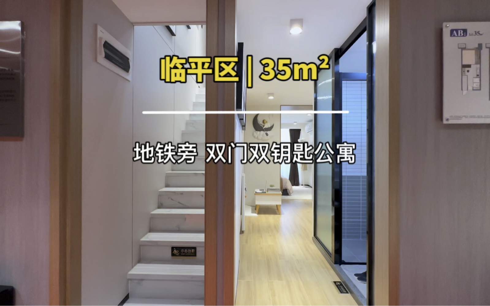 杭州35方loft公寓,双钥匙设计全屋精装修,地铁口自带商业#好房推荐