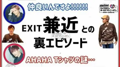 EXIT間違いナイトプール！スウェットパンツ　フリーサイズ　りんたろー。兼近大樹 EXIT間違いナイトプールスウェットパンツ まごつき フリーサイズ