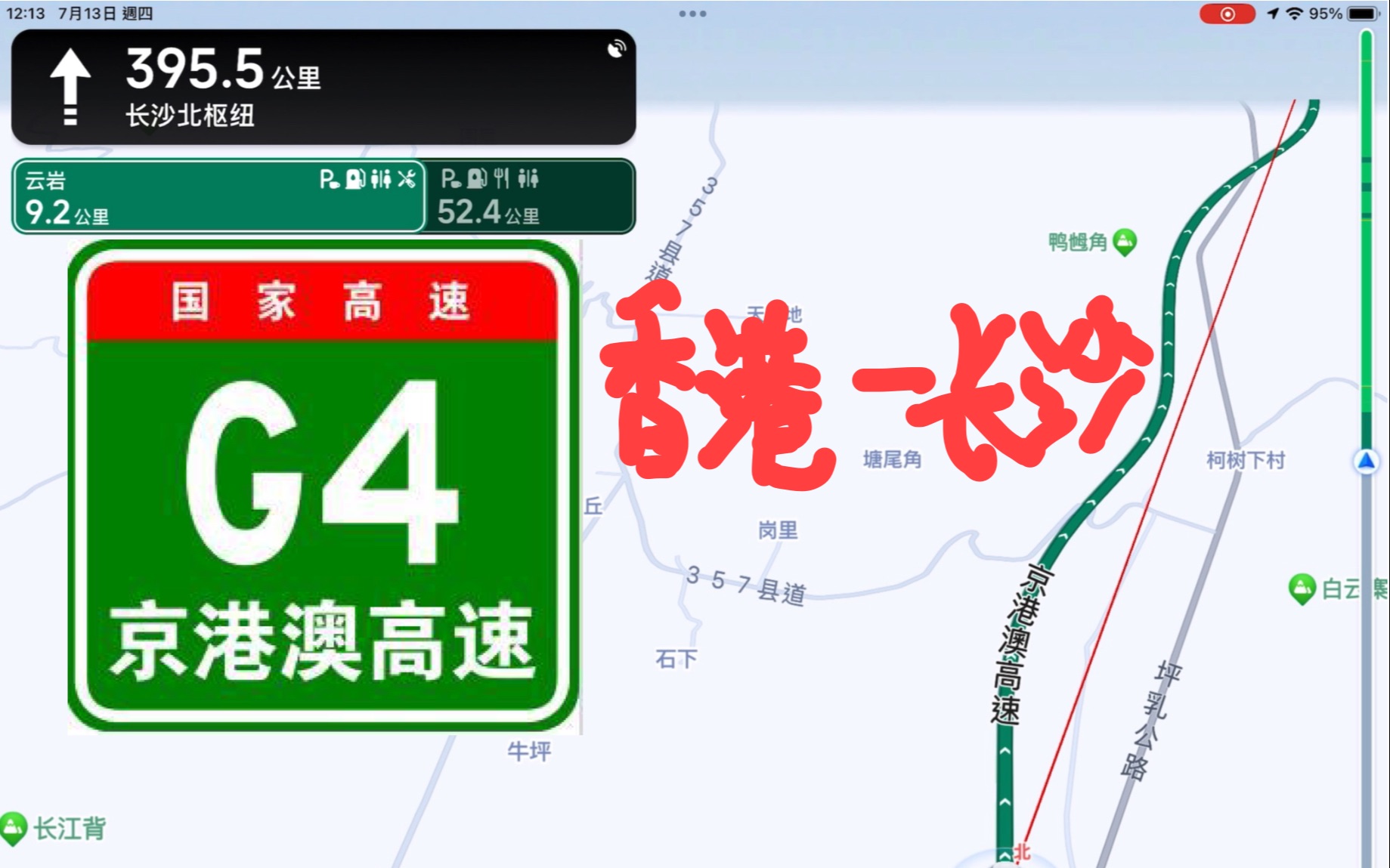 【高德模拟导航】国家高速G4京港澳高速(香港长沙)哔哩哔哩bilibili