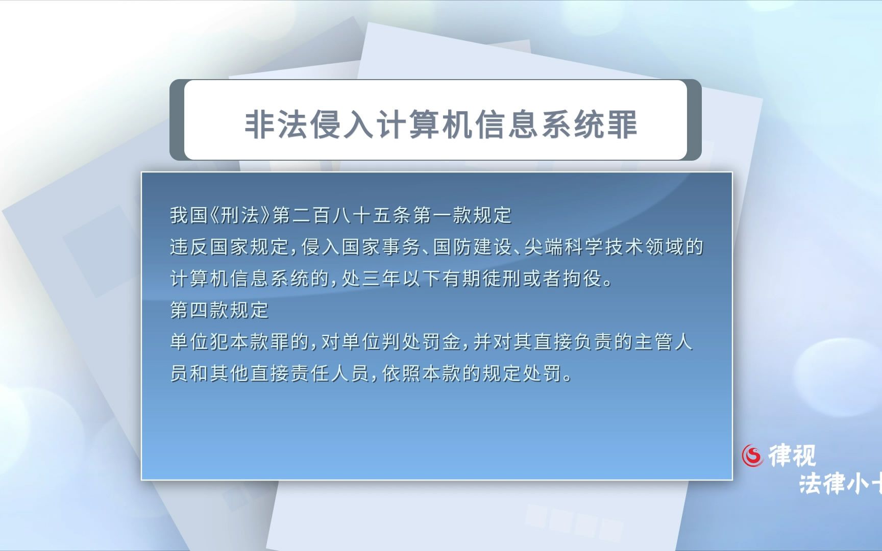 非法侵入计算机信息系统罪哔哩哔哩bilibili