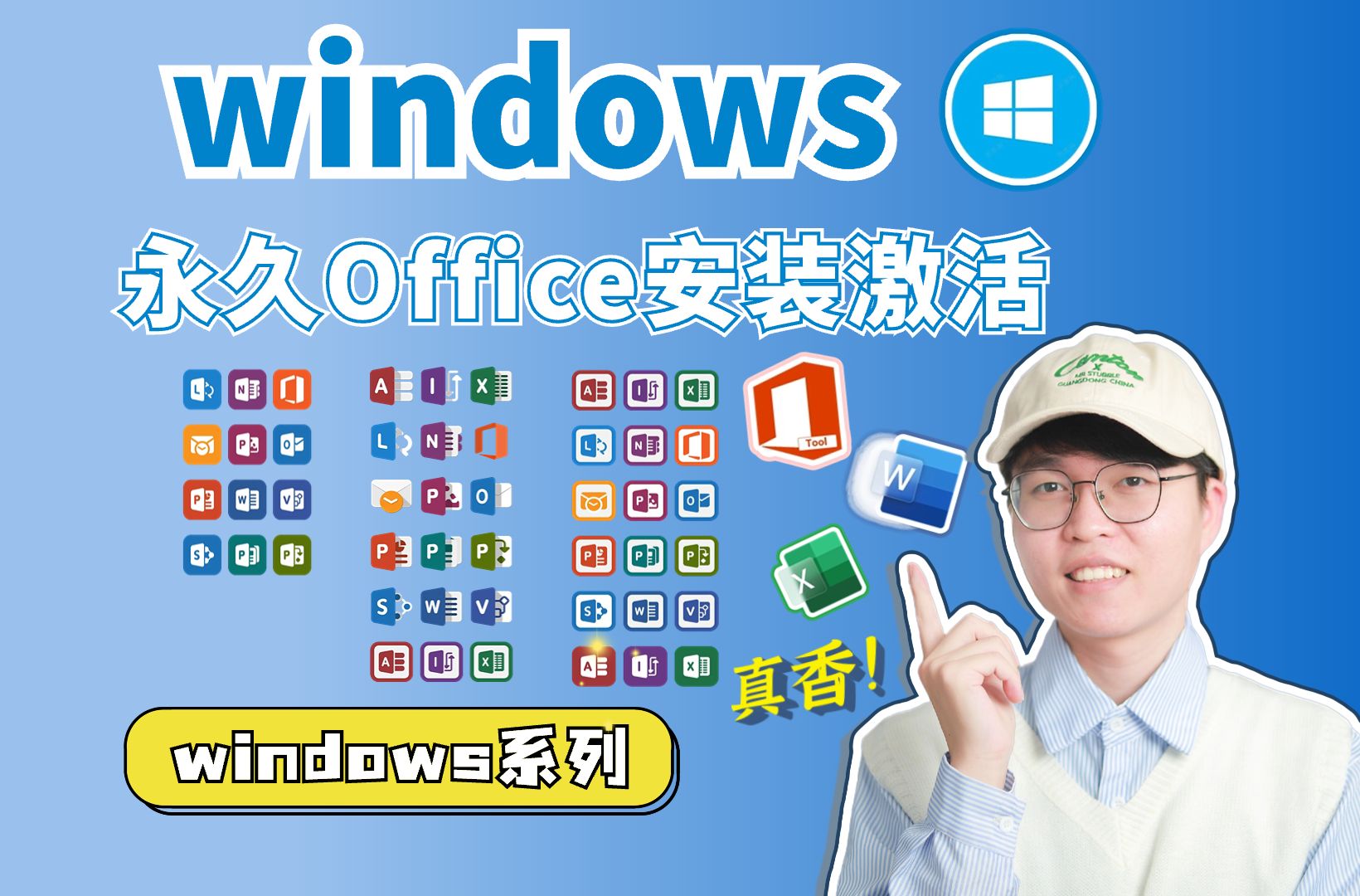 保姆级教程❗Office全套软件永久免费安装!哔哩哔哩bilibili