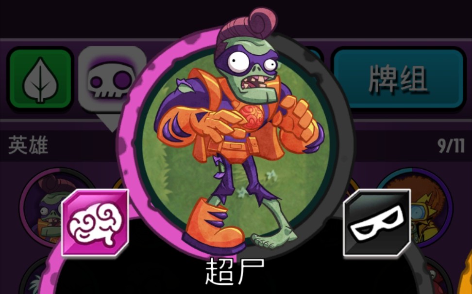 pvzh 僵尸英雄任务合集:超尸