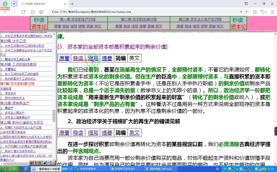 秒读《资本论》介绍34原著、缩写、提要的关系哔哩哔哩bilibili