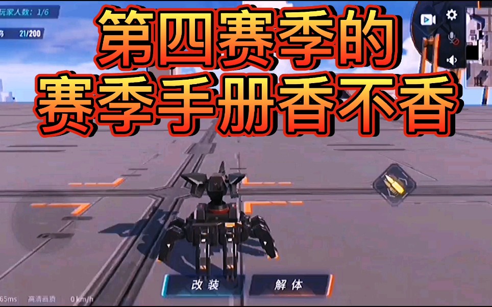 重装上阵第四赛季的赛季手册