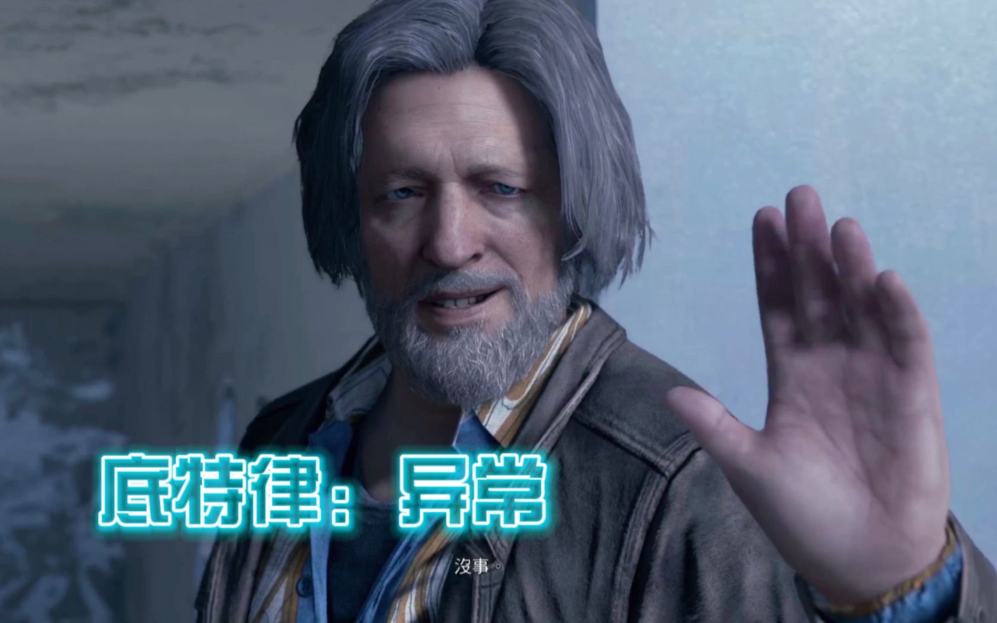 底特律变人仿生人康纳的异常表现一个完美的结局五