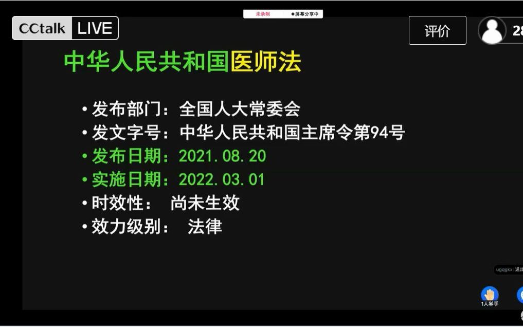 [图]《医师法》解读：医师的权利义务及执业规则