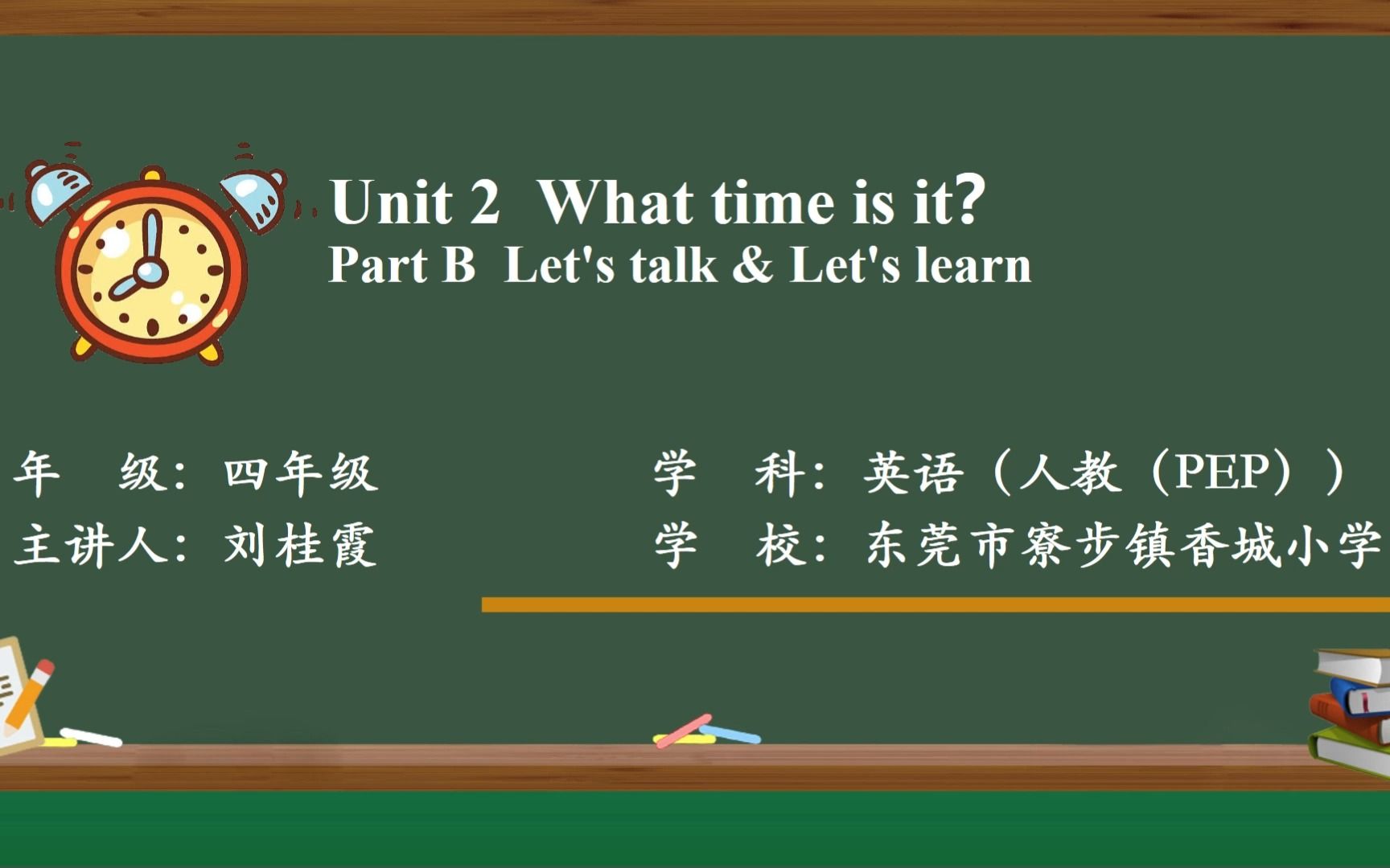 [图]人教版PEP四年级下册 Unit2 What time is it? B Let's talk & Let's learn