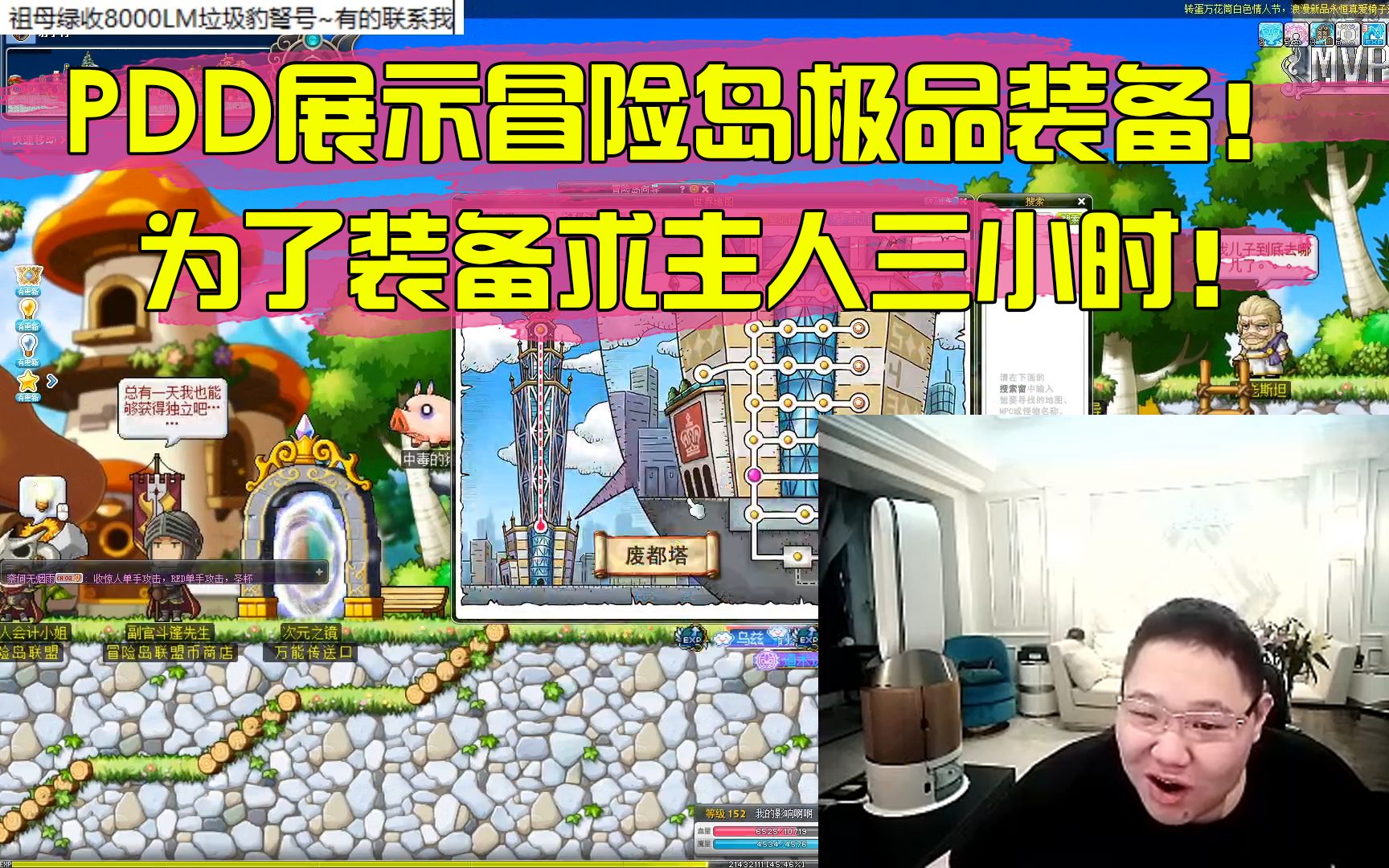 pdd展示冒险岛极品装备为了装备求主人三小时