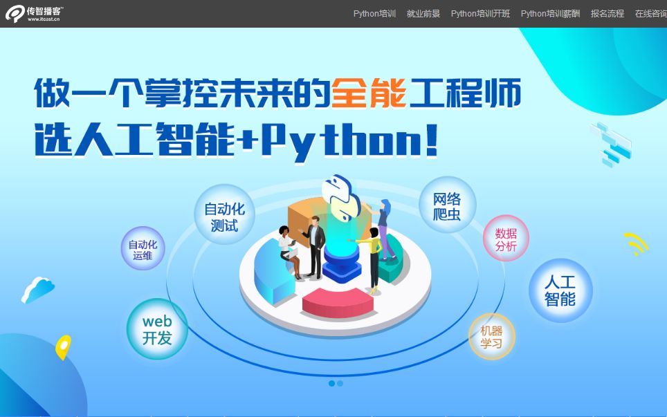 2018年传智播客Python+人工智能——Linux基础哔哩哔哩bilibili