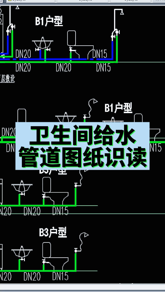 卫生间给水管道图纸识读哔哩哔哩bilibili