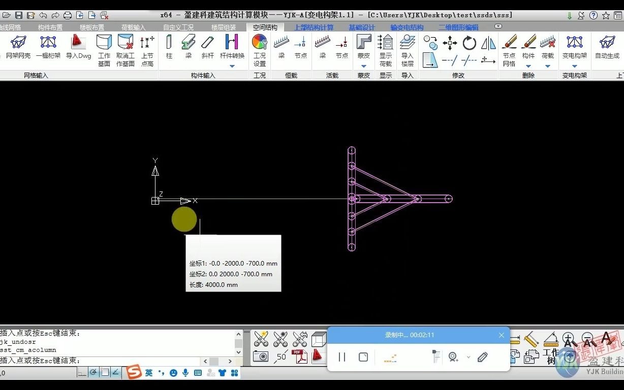 YJK盈建科SSDS变电构架桁架梁参数化建模1.1哔哩哔哩bilibili