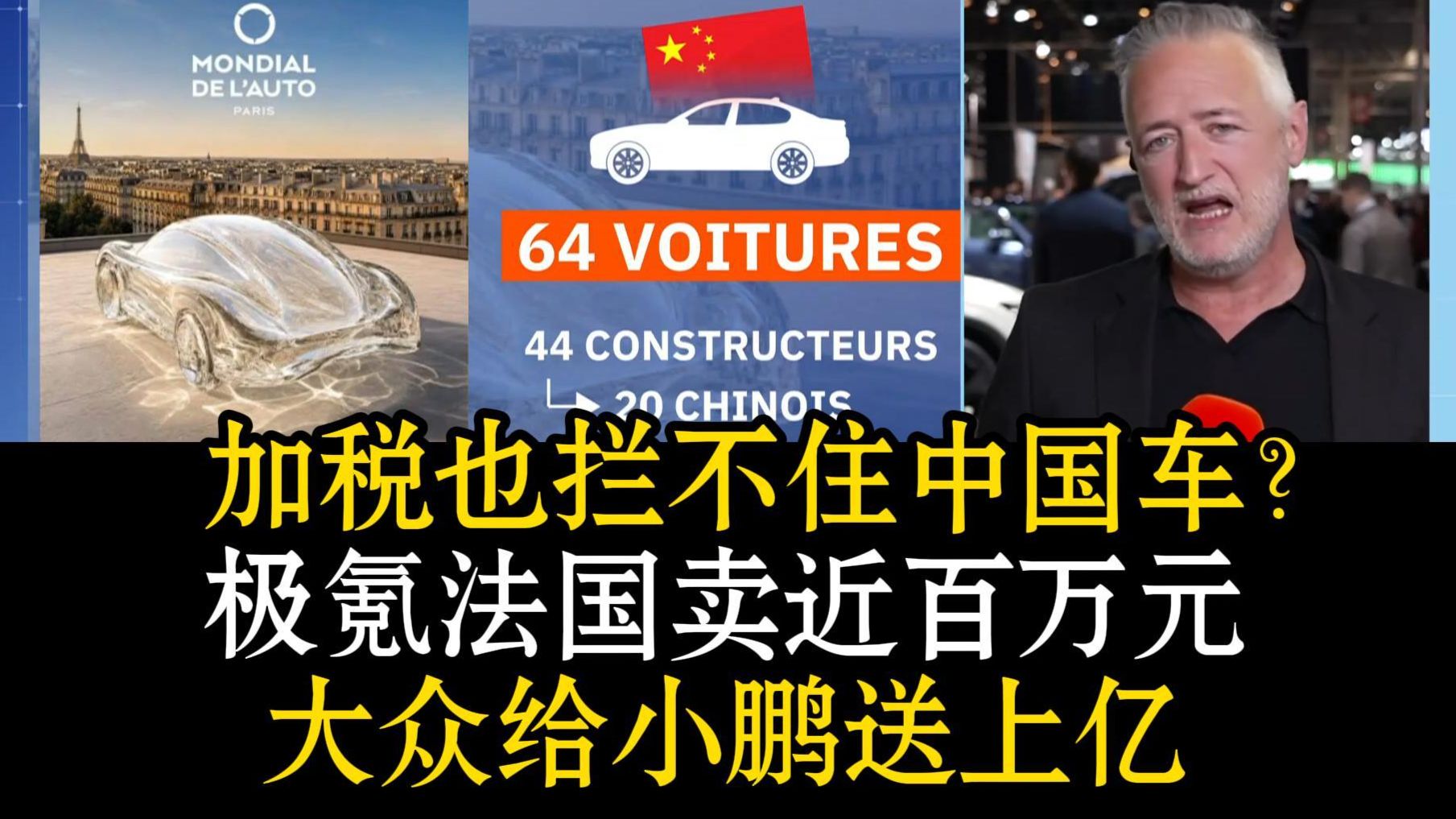 “巴黎车展变成中国车展😎？台上一半是中国车😱”法国媒体：打不过中国直接加入是吧🤡？欧洲汽车巨头拿出厂房给中车用😎百年老厂沦为中企打