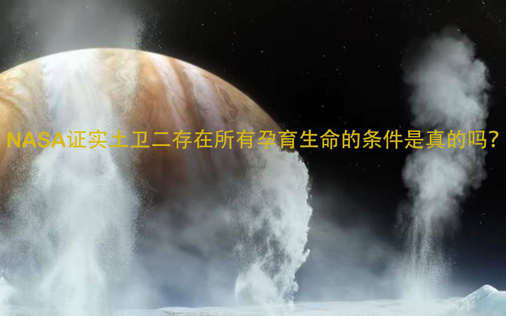 [图]人类最宜居的星球找到，适合人类迁移的星球。西瓜视频