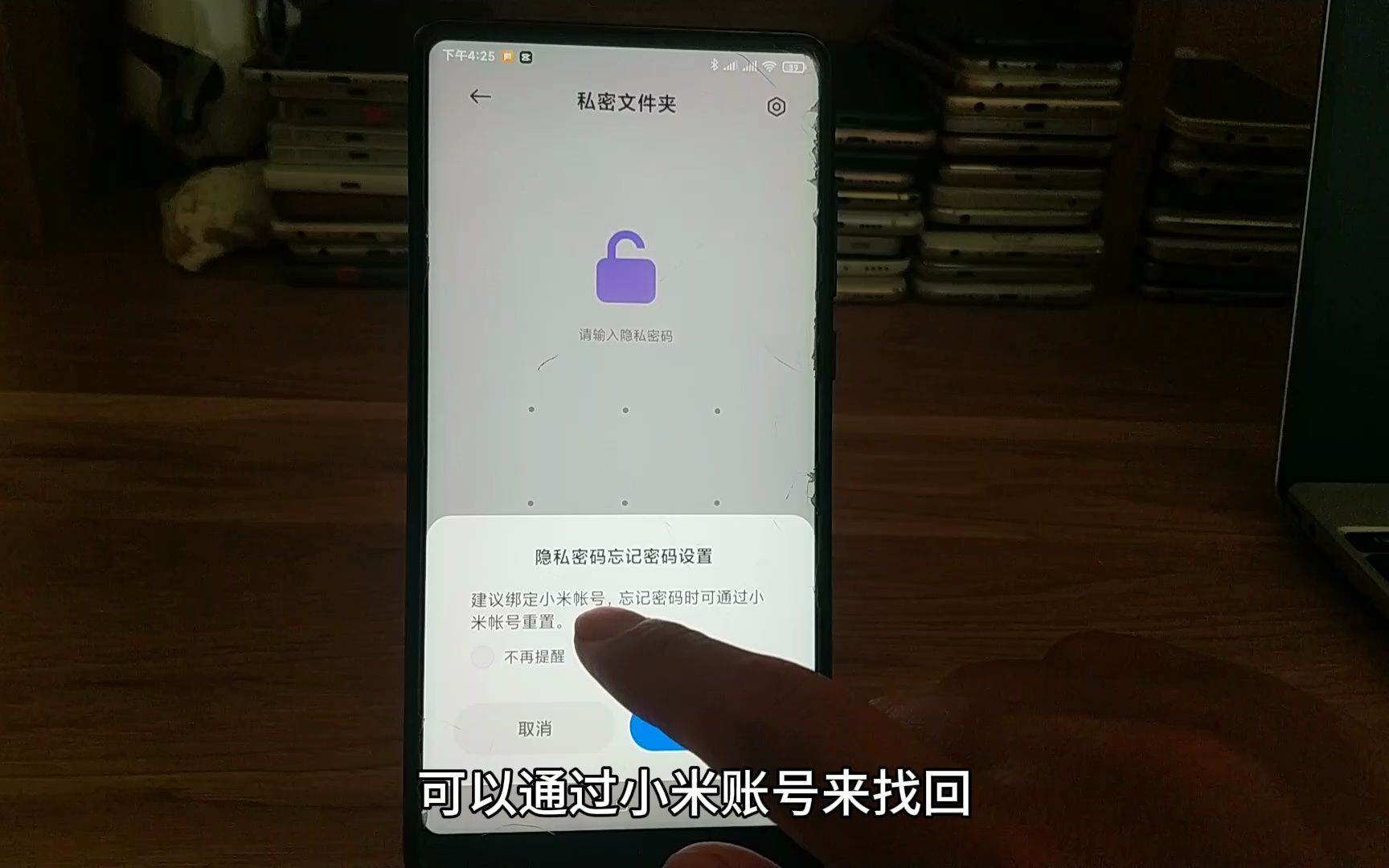 小米手机隐私相册设置