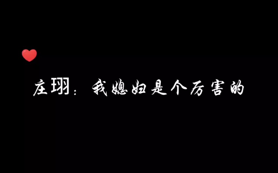 [图]【我在古代上学的日子】好像看到王习习的爸爸被王习习的妈妈管得服服帖帖的样子，真是一物降一物