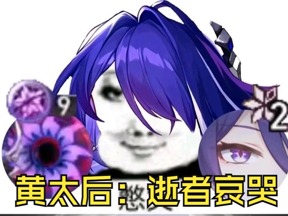 黄泉:说完了吗?说完了我要为逝者哀哭了