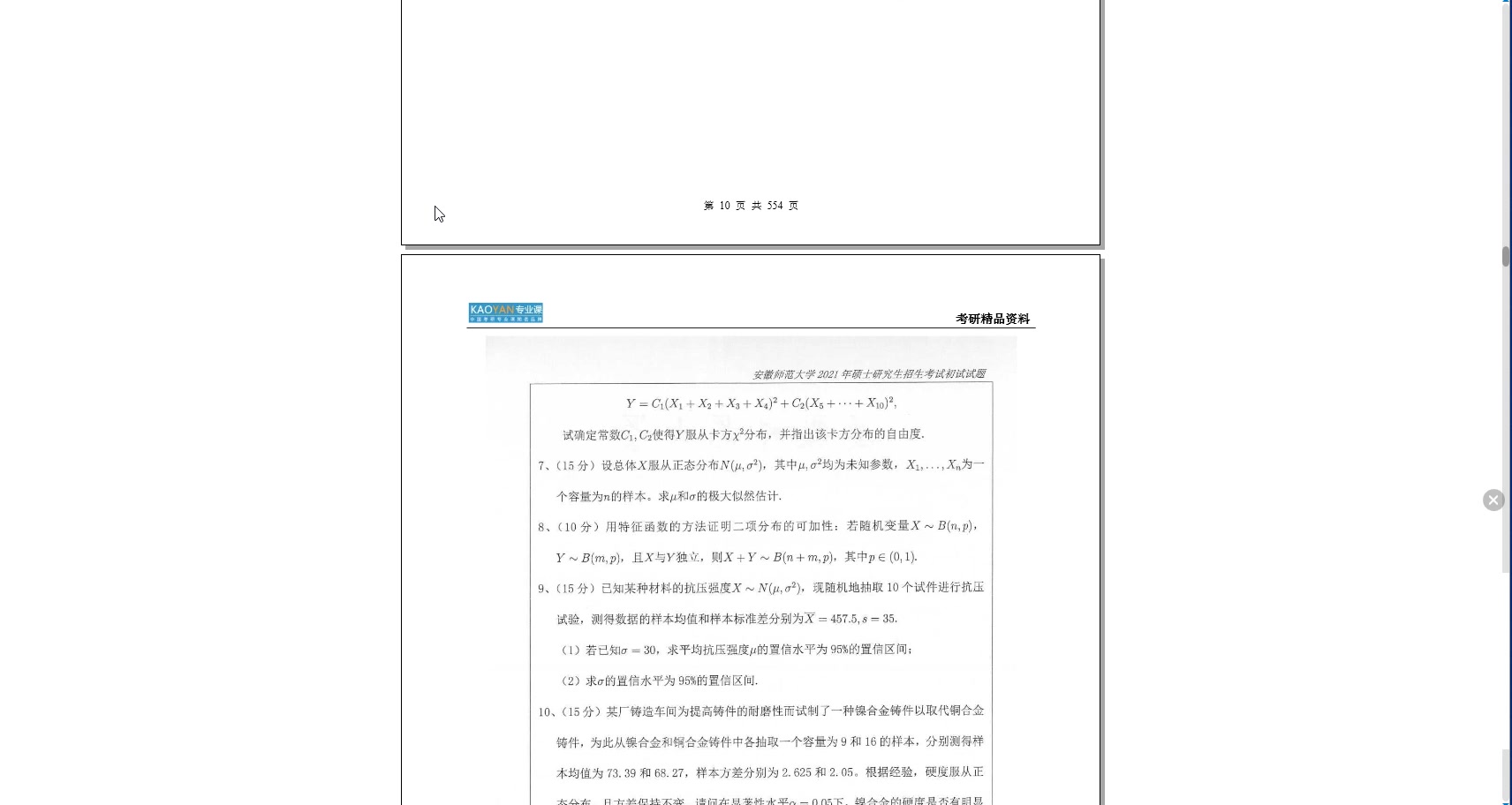 [图]【电子书】2023年清华大学902运筹学与统计学（数学规划、应用随机模型、统计学各占1、3）考研精品资料【第1册，共2册】