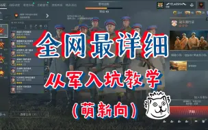 Download Video: 入坑从军，这一个视频就够啦！