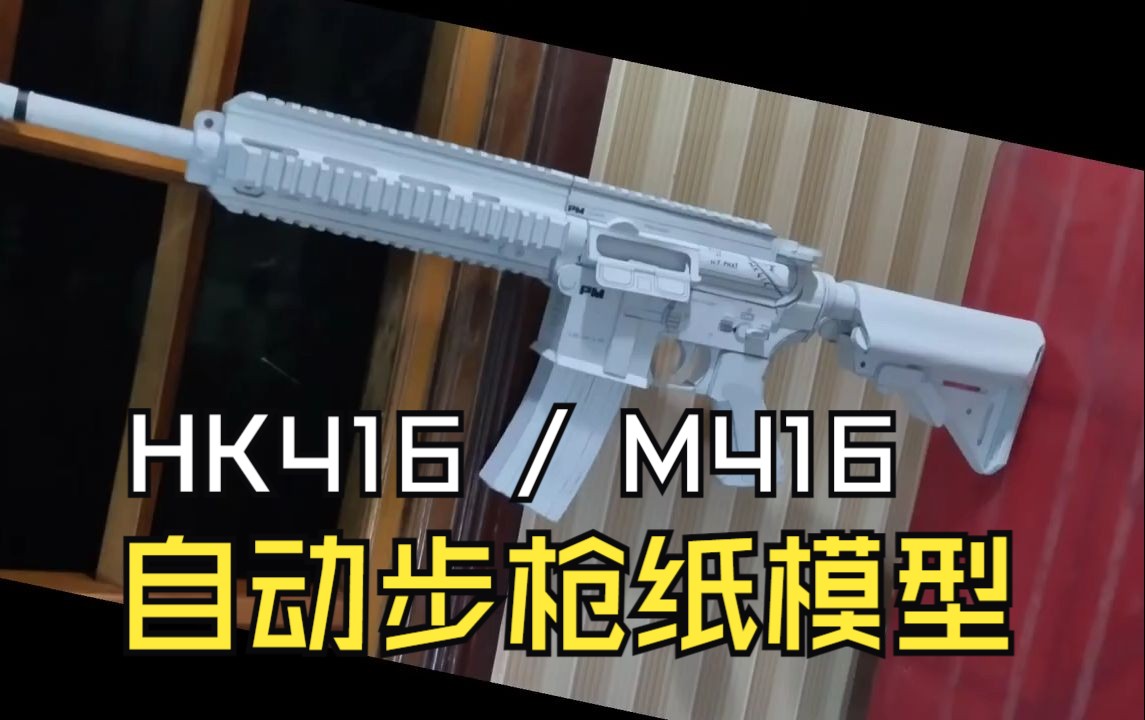 玩具m416内部结构图图片