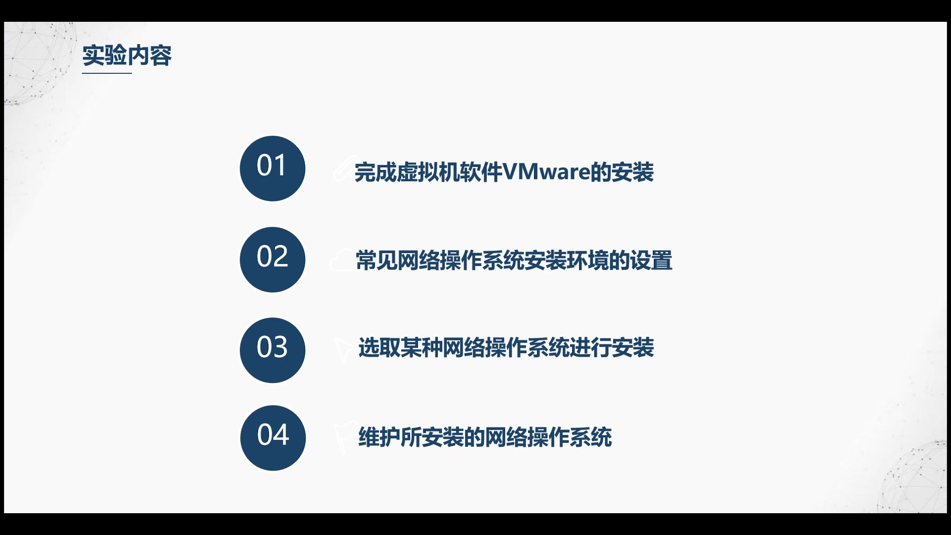 [图]计算机网络-5.1网络操作系统的安装与维护(新)