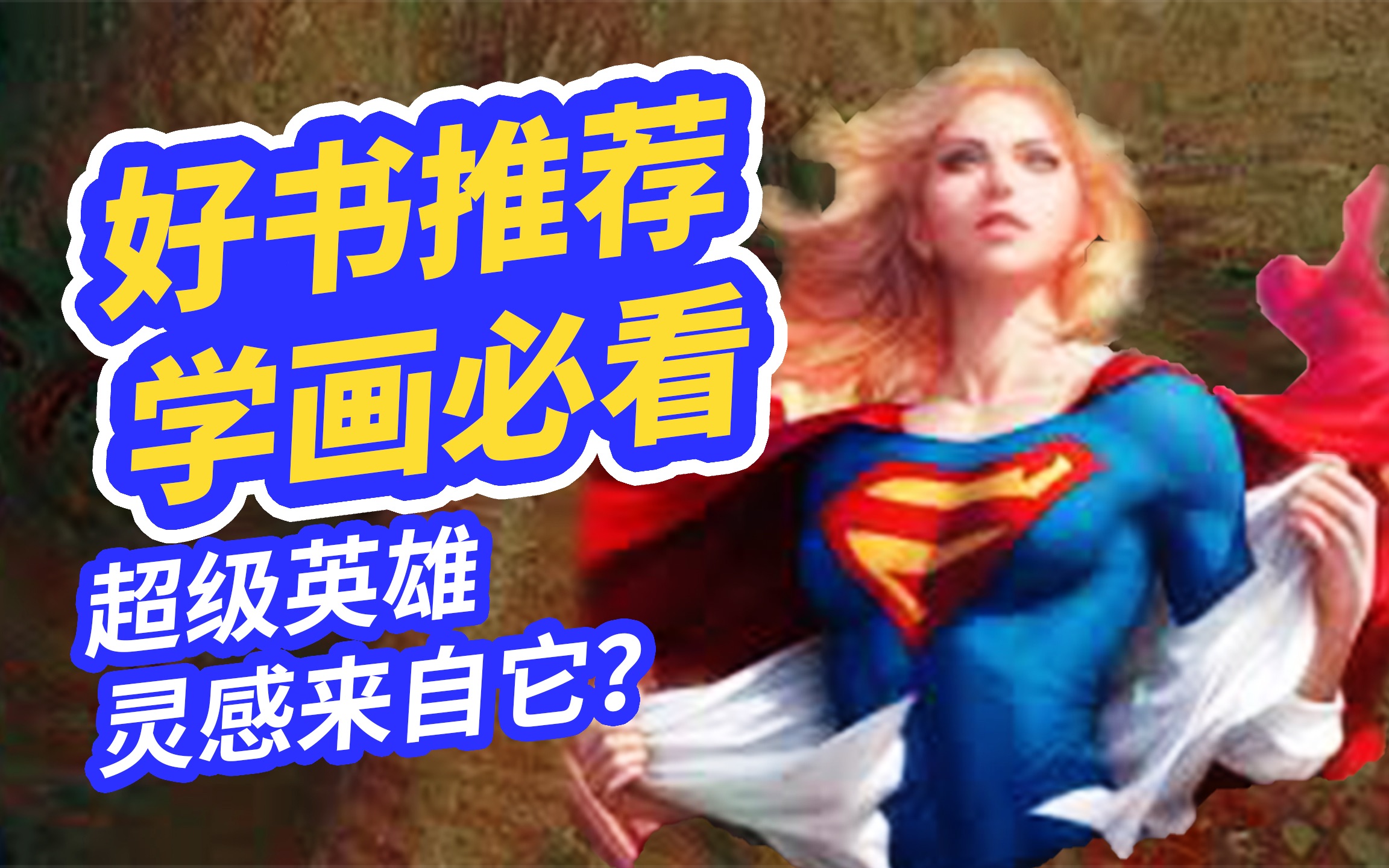 【好书推荐】画家怎样形成 风格 ?学绘画必看书籍|画家之眼|书籍推荐|书单推荐哔哩哔哩bilibili